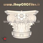 طرح سه بعدی سی ان سی سرستون گرد سنگ