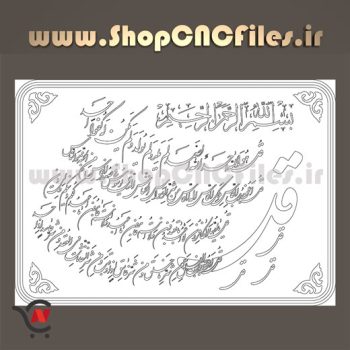 طرح وکتور دو بعدی چهار قل سی ان سی چوب ام دی اف