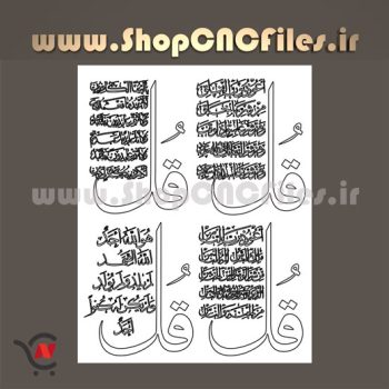 طرح سی ان سی چهار قل