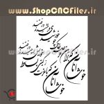 وکتور شعر سنگ قبر خوشا آنان که با عزت ز گیتی بساط خویش برچیدند و رفتند خوشا آنان که بر این عرصه خاک چو خورشیدی درخشیدند و رفتند