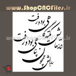 شعر سنگ مزار سایه اش همچون پناهی بود و رفت شانه هایش تکیه گاهی بود و رفت