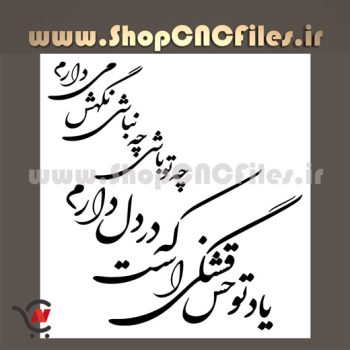 وکتور دو بعدی شعر سنگ مزار کد ۰۴